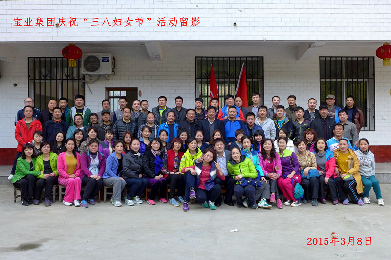 2015年3月8日寶業(yè)集團(tuán)開展“香溪洞-吉河徒步踏青活動”慶祝三八節(jié)！